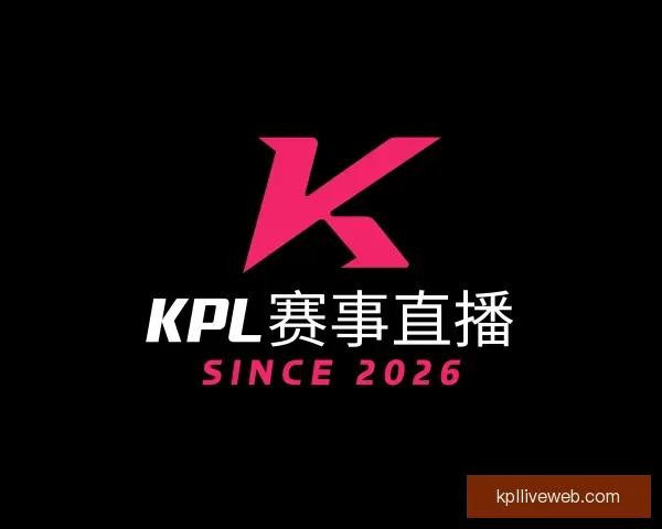 了解KPL赛事直播